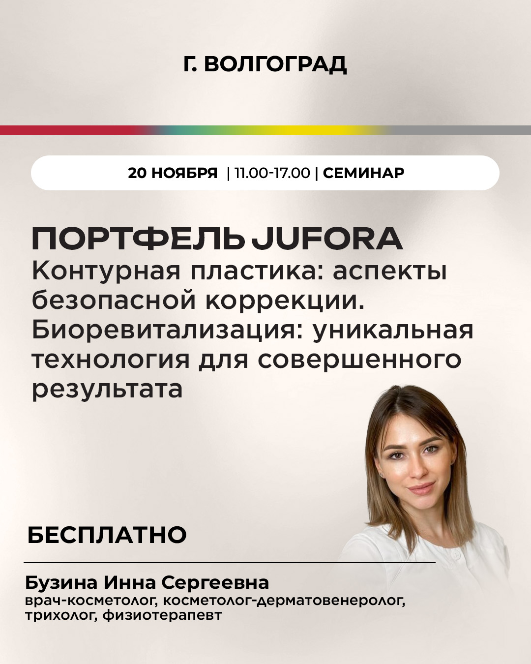 Портфель Jufora. Контурная пластика: аспекты безопасной коррекции. Биоревитализация: уникальная технология для совершенного результата